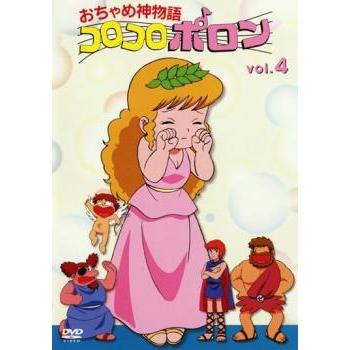 訳あり】おちゃめ神物語 コロコロポロン 4(第16話〜第19話
