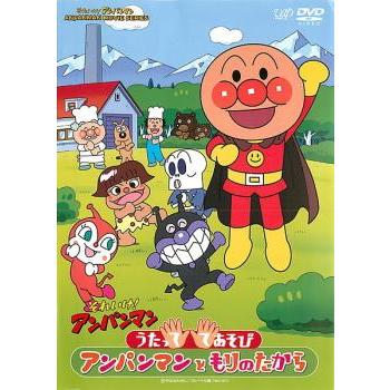 それいけ!アンパンマン うたっててあそび アンパンマンともりのたから