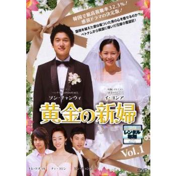 黄金の新婦 1【字幕】 レンタル落ち 中古 DVD 韓国ドラマ : キング屋