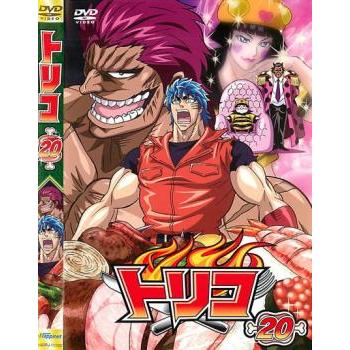 トリコ 20 [DVD](品) トリコ DVD 20巻セット セル版 Toriko