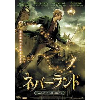 ネバーランド PART1 ピーター・パンと魔法の石 レンタル落ち 中古 DVD