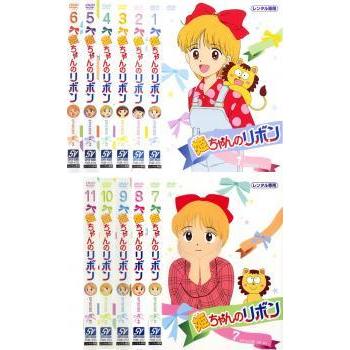 送料無料 姫ちゃんのリボンDVD 全11巻セット レンタル落ち 水沢めぐみ