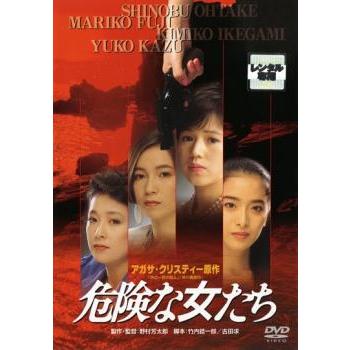危険な女たち レンタル落ち 中古 DVD : キング屋 - 通販 - Yahoo