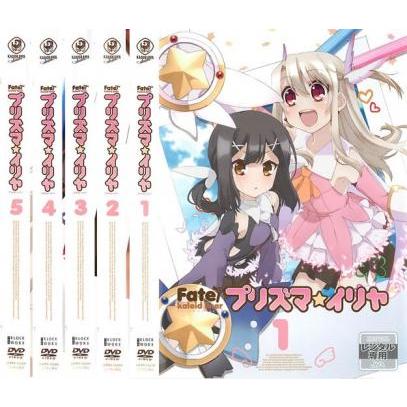Fate Kaleid liner プリズマ☆イリヤ 全5枚 第1話〜第10話 レンタル