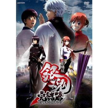 劇場版 銀魂 完結篇 万事屋よ永遠なれ▽レンタル用 中古 DVD : キング