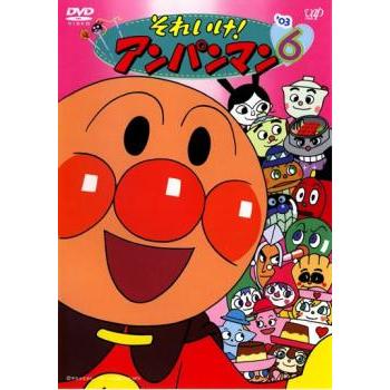それいけ!アンパンマン '03 6▽レンタル用 中古 DVD : キング屋 - 通販