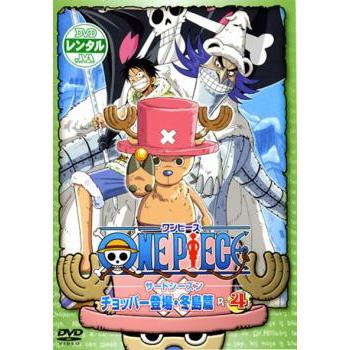 One Piece ワンピース サードシーズン チョッパー登場 冬島篇 R 4 レンタル落ち 中古 Dvd キング屋 通販 Yahoo ショッピング