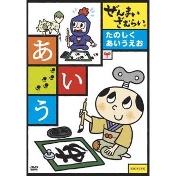 ぜんまいざむらい たのしく あいうえお レンタル落ち 中古 Dvd 時代劇 キング屋 通販 Yahoo ショッピング