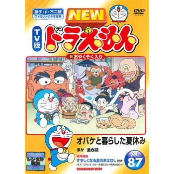 NEW TV版 ドラえもん 87▽レンタル用 中古 DVD 東宝 : キング屋 - 通販