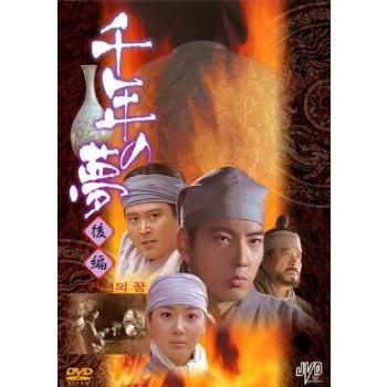 希少　ソン・イルグク PREMIUM DVD-BOX（3枚組） 韓国ドラマ Amazon.co.jp: 風の国 最終章 [DVD] : ソン・イルグク, チョン