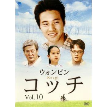 コッチ 10【字幕】 レンタル落ち 中古 DVD 韓国ドラマ : キング屋
