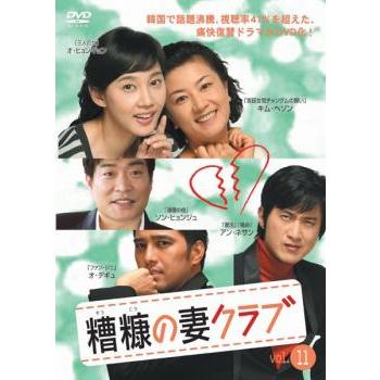糟糠の妻クラブ 11【字幕】 レンタル落ち 中古 DVD 韓国ドラマ