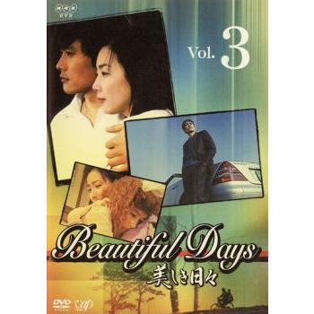 美しき日々 3 レンタル落ち 中古 DVD 韓国ドラマ イ・ビョンホン