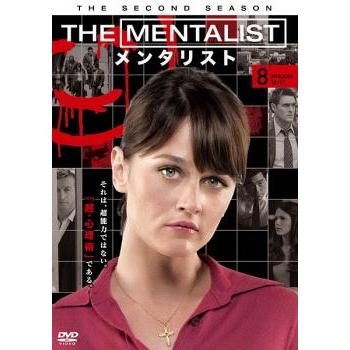 THE MENTALIST メンタリスト セカンド・シーズン2 Vol.8▽レンタル用