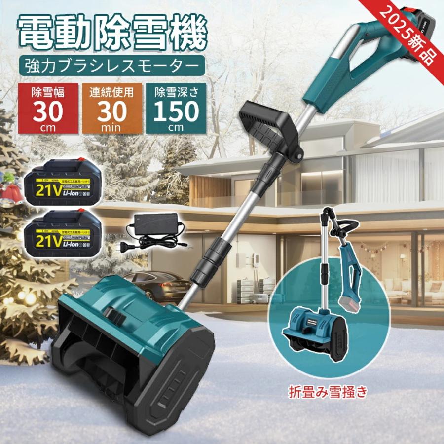 除雪機 新品 電動除雪機 充電式 雪かき コードレス除雪機 電動スコップ