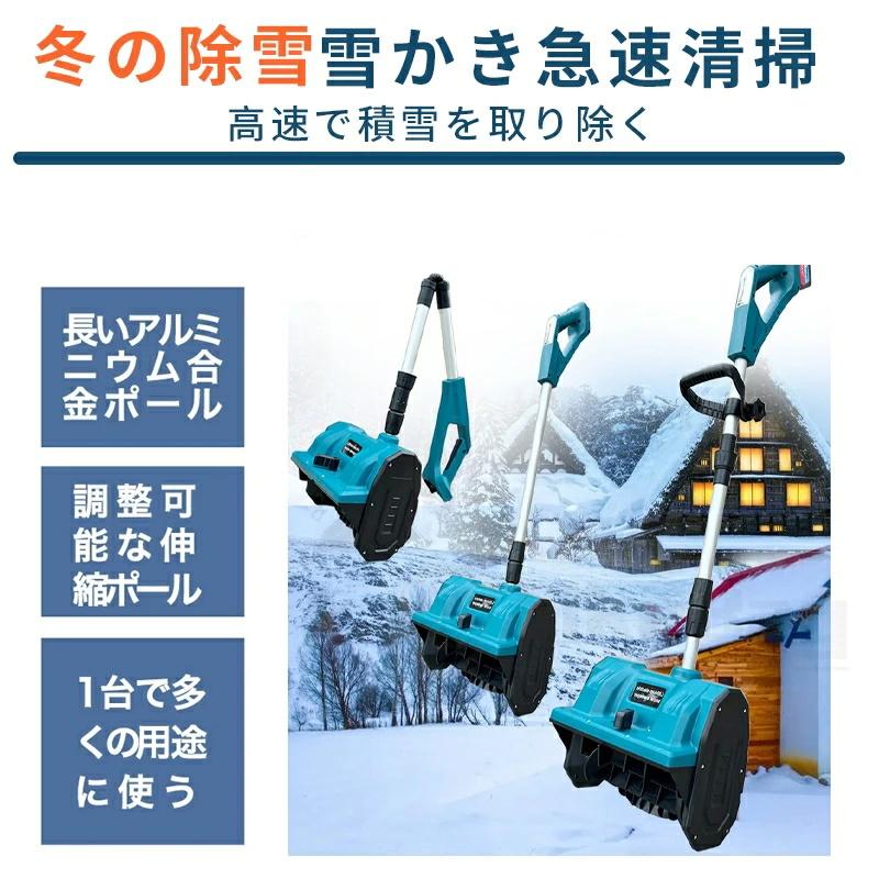 除雪機 新品 電動除雪機 充電式 雪かき コードレス除雪機 電動スコップ