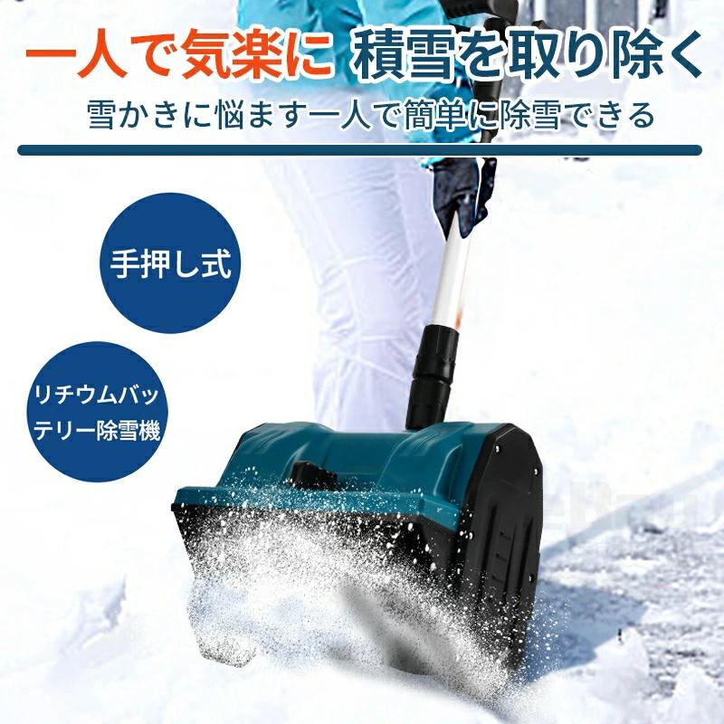 除雪機 新品 電動除雪機 充電式 雪かき コードレス除雪機 電動スコップ