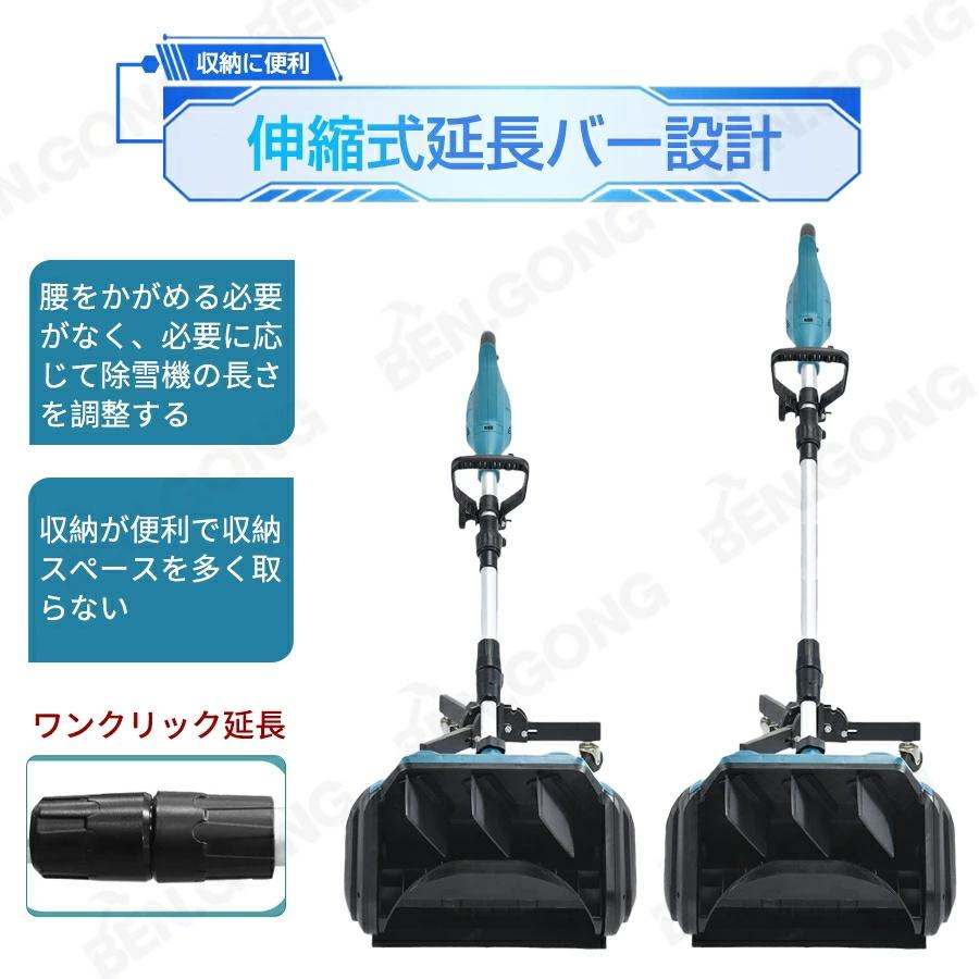 除雪機 充電式 電動除雪機 除雪ショベル マキタバッテリー対応