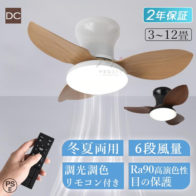 シーリングファンライト 12畳 調光調色 リモコン シーリングファン シーリングファンライト 8~12畳 LED DC
