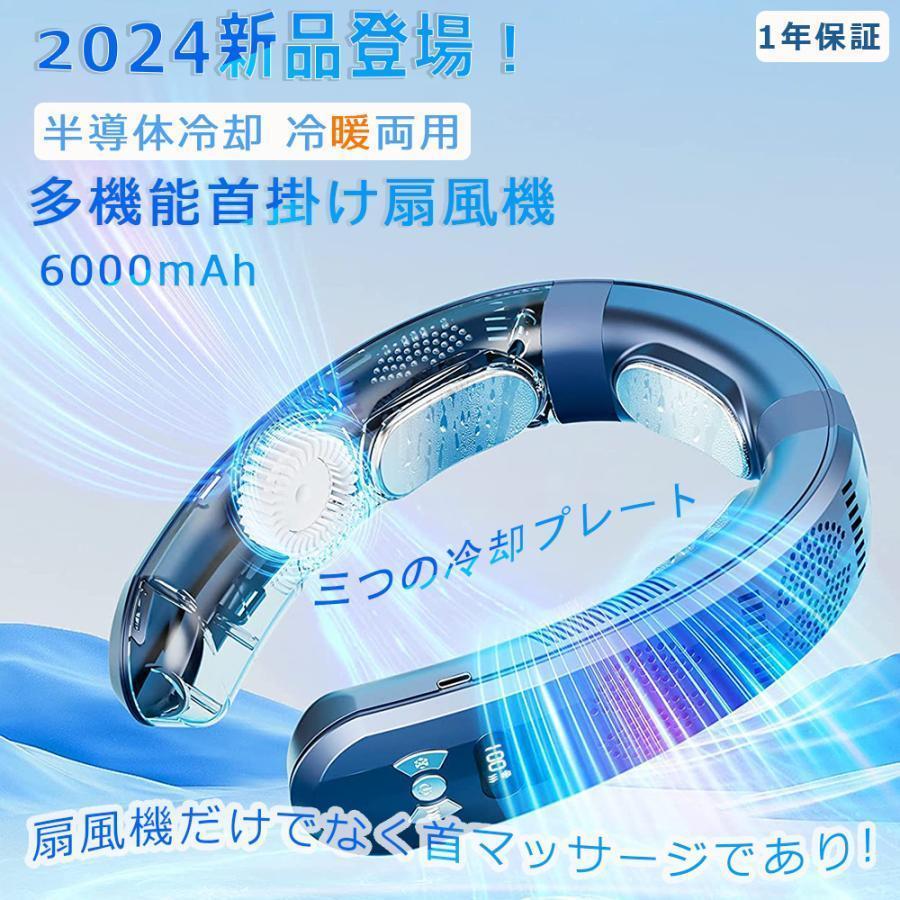 ネッククーラー 首かけ扇風機 3つ 首掛け扇風機 ネッククーラー 6000mAh 半導体冷却 3つ冷却