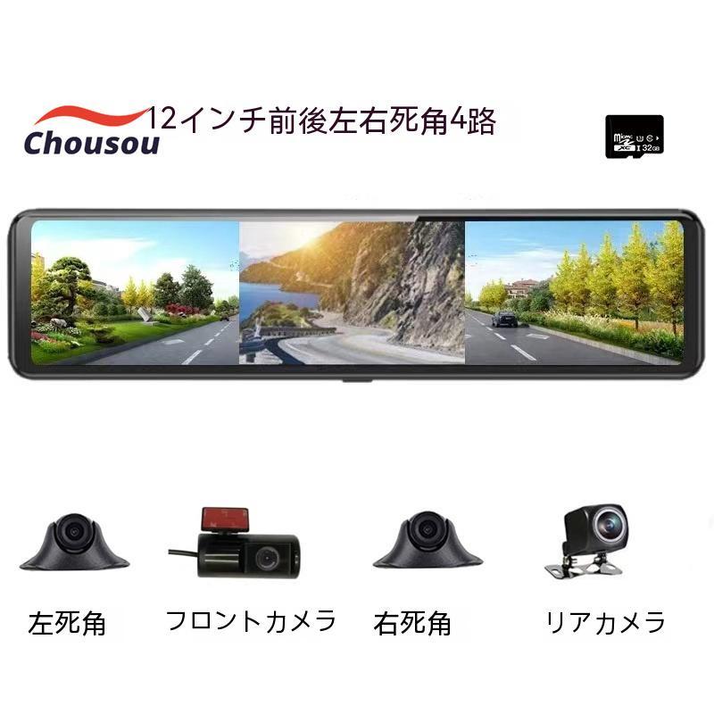 ドライブレコーダー ミラー型 12インチ 前後4カメラ 分離型 OBD
