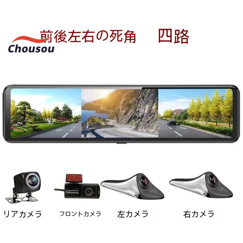 ドライブレコーダー ミラー型 12インチ 前後4カメラ 分離型 OBD