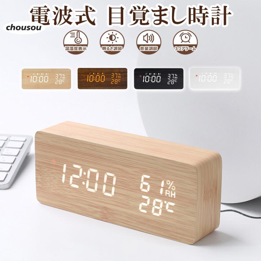 デジタル置時計 温湿度計付き 木目調 電波時計 デジタル 置き時計 湿度計 温度計 目覚まし時計 木目調