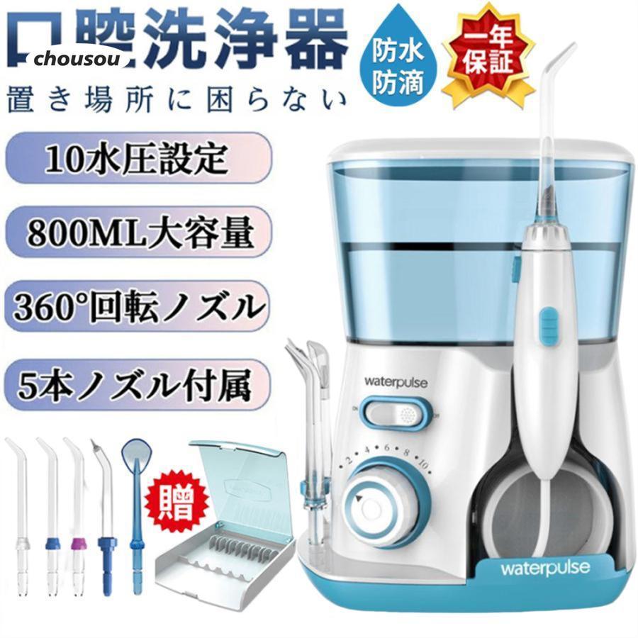 口腔洗浄器 ジェットウォッシャー ウォーターピック 口腔洗浄機800ML