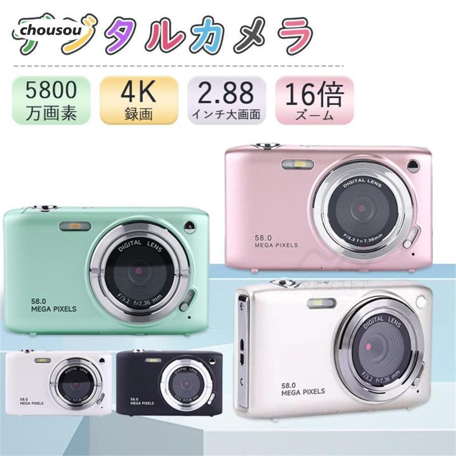 デジタルカメラ 4K 5800万画素 デジカメ 安い 防塵 高画質 軽量 デジタルカメラ 4K 5800万画素 デジカメ 安い 防塵 高画質 軽量