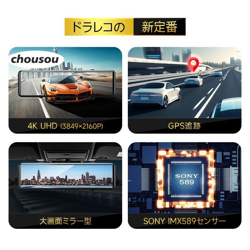 ドライブレコーダー ミラー型 前後 2カメラ 4K UHD 800万画素