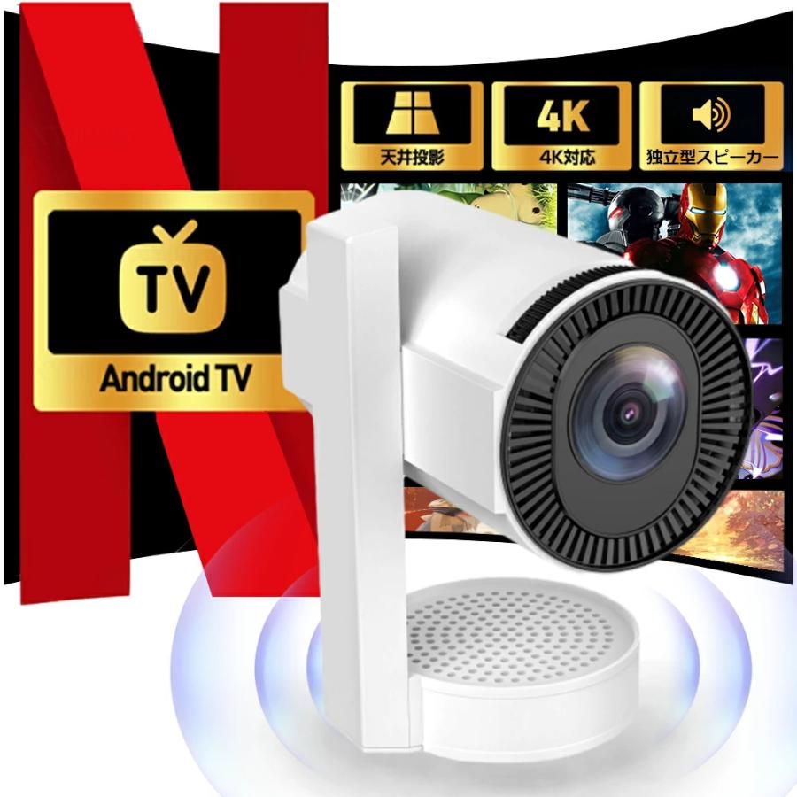 【新品】プロジェクター 家庭用 小型 高輝度 天井投影 4K Google TV 全国無料，新作 プロジェクター 家庭用 Android TV搭載 プロジェクター