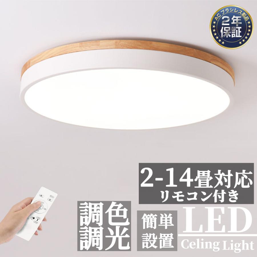 2年保証】シーリングライト LED 6畳 おしゃれ 調光調色 間接照明