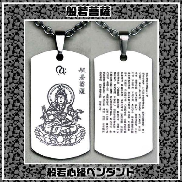 般若菩薩 般若心経 ペンダント K10271｜king