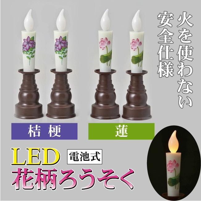花柄ろうそく同柄２本組 K 仏前 仏壇 電気ローソク ｌｅｄ電子ろうそく 仏壇用具 電池式 安全 A361 9600 00 サン ホームショッピング 通販 Yahoo ショッピング