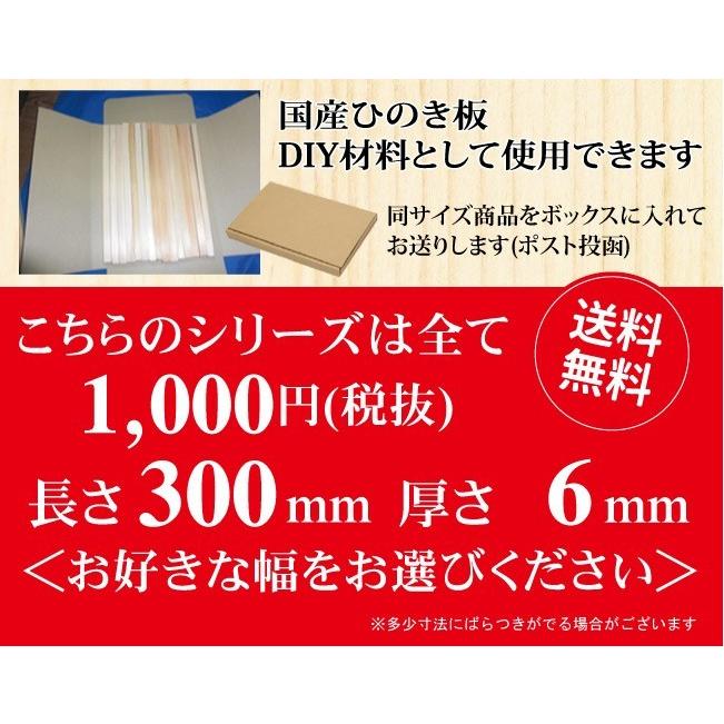 ポスト投函 送料無料】国産ひのき 無節のカンナ仕上げ工作材料