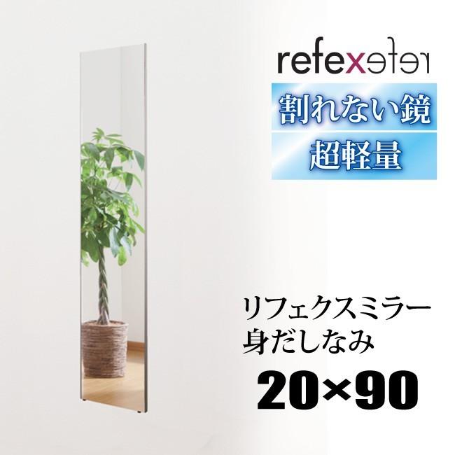 【20×90cm】割れない鏡 リフェクスミラー身だしなみ 20×90cm RM-40 REFEX フィルム ミラー 全身鏡 姿見 割れない 吊式姿見 全身ミラー 軽量 鏡｜king