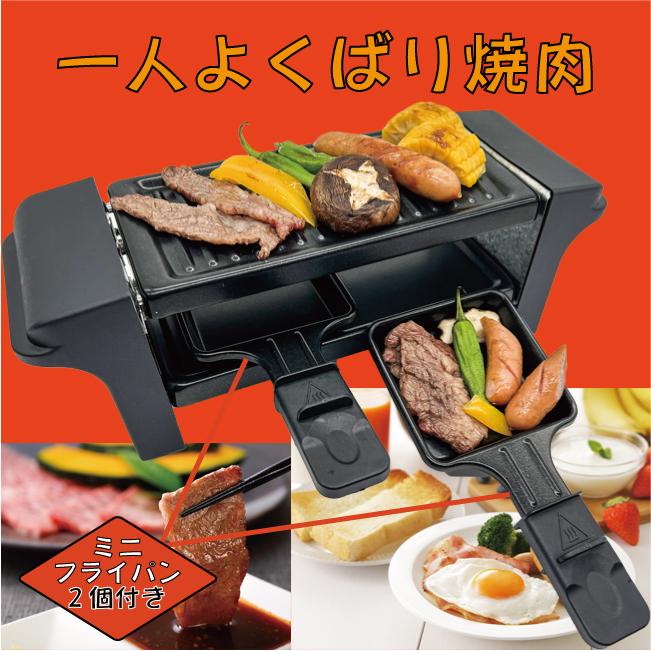 オムニ 2段式グリルプレート 一人よくばり焼肉 OMNI ホットプレート