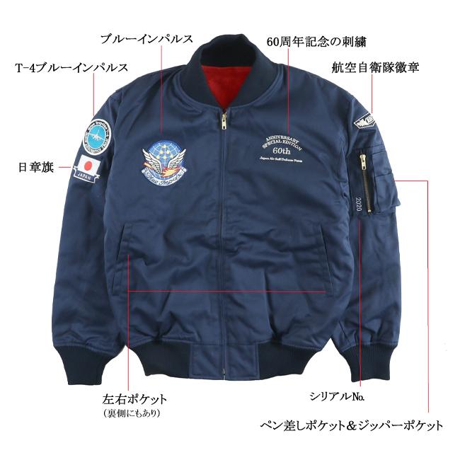 航空自衛隊 60周年記念 パイロットジャンパー フライト 航空自衛隊 60周年記念 パイロットジャンパー フライト