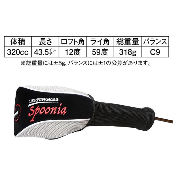 DERRINGERS デリンジャー SPOONIA スプーニア 高反発ミニドライバー