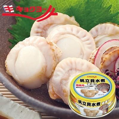 陸奥湾産 帆立貝水煮 姿造り 12缶 セット キョクヨー 極洋 陸奥湾産 帆立貝水煮 姿造り 12缶 セット キョクヨー 極洋
