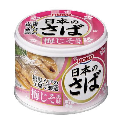 日本のさば 梅じそ風味＆ゆず胡椒風味 各6缶 HOKO 宝幸 鯖缶