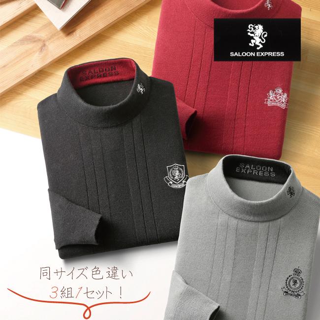 刺繍入り ハイネック セーター 3色組 サルーンエクスプレス Saloon Express ハイネック タートルネック トップス 刺繍入り セーター メンズ 紳士服 S006 3690 00 サン ホームショッピング 通販 Yahoo ショッピング