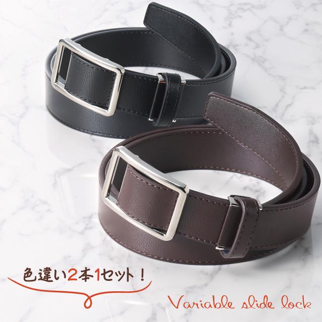 無段階スライドベルト２色組 ベルト メンズ ベルト 穴なし スライド メンズ 無段階 調節 ビジネス 男性用 カジュアル 男性用 紳士ベルト 2本セット 大きいサイズ S006 00 サン ホームショッピング 通販 Yahoo ショッピング