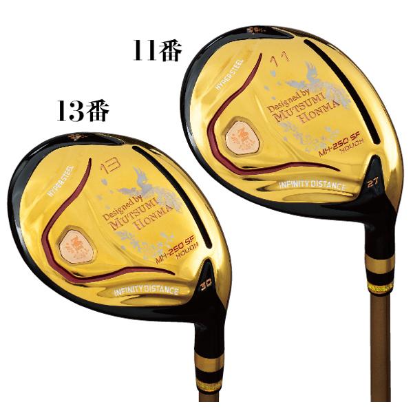 MUTSUMI HONMA ムツミホンマ MH250SF 鳳凰 フェアウェイウッド 3・5・7・9・11・13　R SR 本間睦 ゴルフクラブ フェアウェイ ウッド カーボンシャフト 