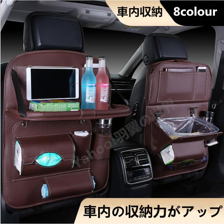 車 防水 車内 収納 ポケット シートバックポケット スペース ティッシュ 収納ポケット ゴミ袋 ティッシュ 後部座席 タブレットホルダー テーブル 大容量 多機能 Gd Ushto7406 羽翼の世界 通販 Yahoo ショッピング
