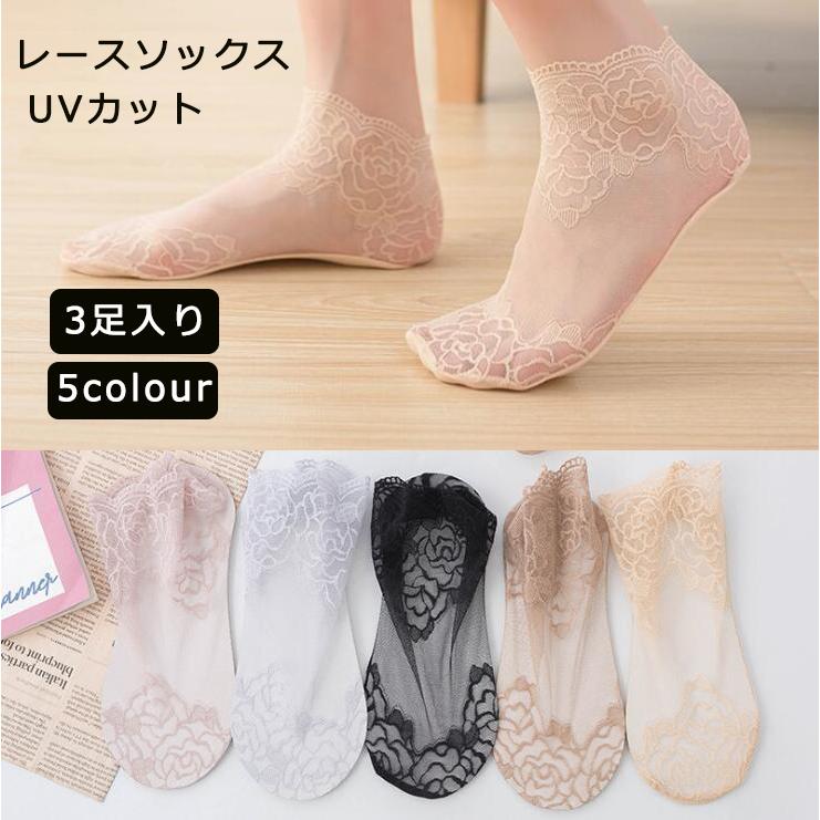 送料無料 3足セット フットカバー 靴下 レディース 脱げない パンプス くつした ショートソックス 快適 まとめ買い くるぶし 滑り止め レースソックス 大活躍 Gd Uyo21 1 羽翼の世界 通販 Yahoo ショッピング