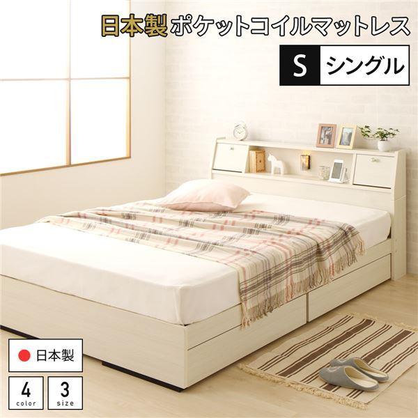 ベッド 日本製 収納付き 引き出し付き 木製 照明付き 棚付き 宮付き コンセント付き シングル 日本製ポケットコイルマットレス付き『AJITO』アジ...〔代引不可〕