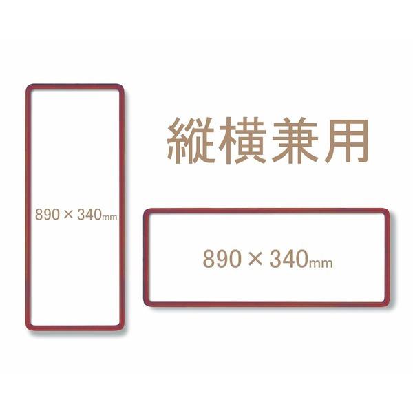 〔 てぬぐい額 〕 木製てぬぐい額 前面アクリル仕様 縦横兼用 角丸てぬぐい額 890×340mm ブラウン／セピアの画像