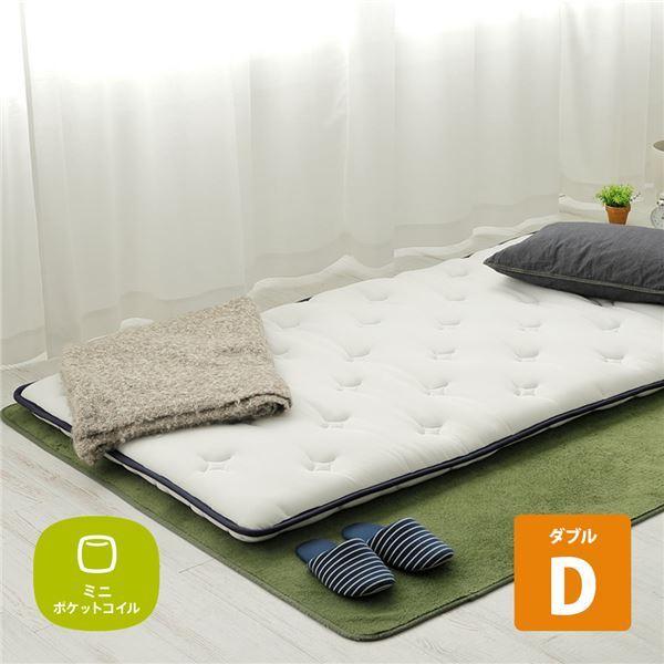 医学博士監修 ミニポケットコイル入り 敷きマットレス（LAYFIT レイフィット・敷き布団タイプ） 〔ダブル〕 厚み8cm〔トッパー 敷き布団 マットレス スプリン...