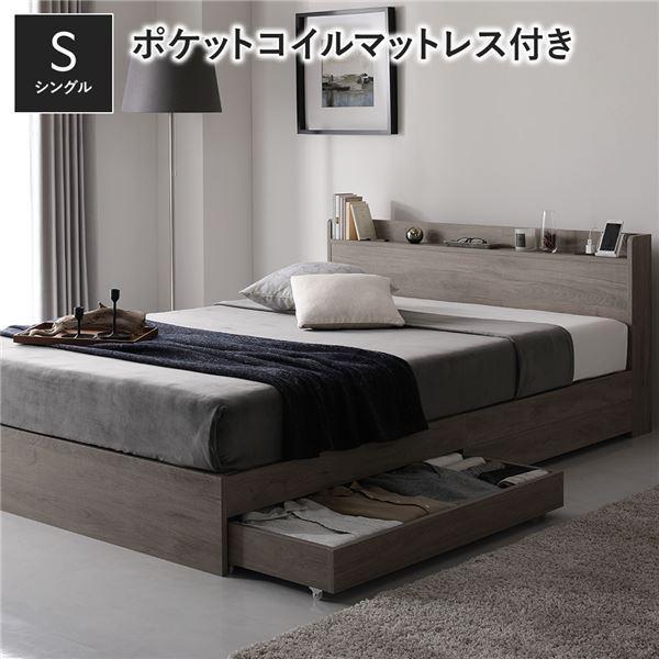 ベッド シングル ポケットコイルマットレス付き グレージュ 収納付き 引き出し付き 棚付き 宮付き コンセント付き 木製 オーク柄